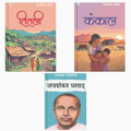 Kankaal + Titli + Sadabahar Kahaniyan Jaishankar Prasad