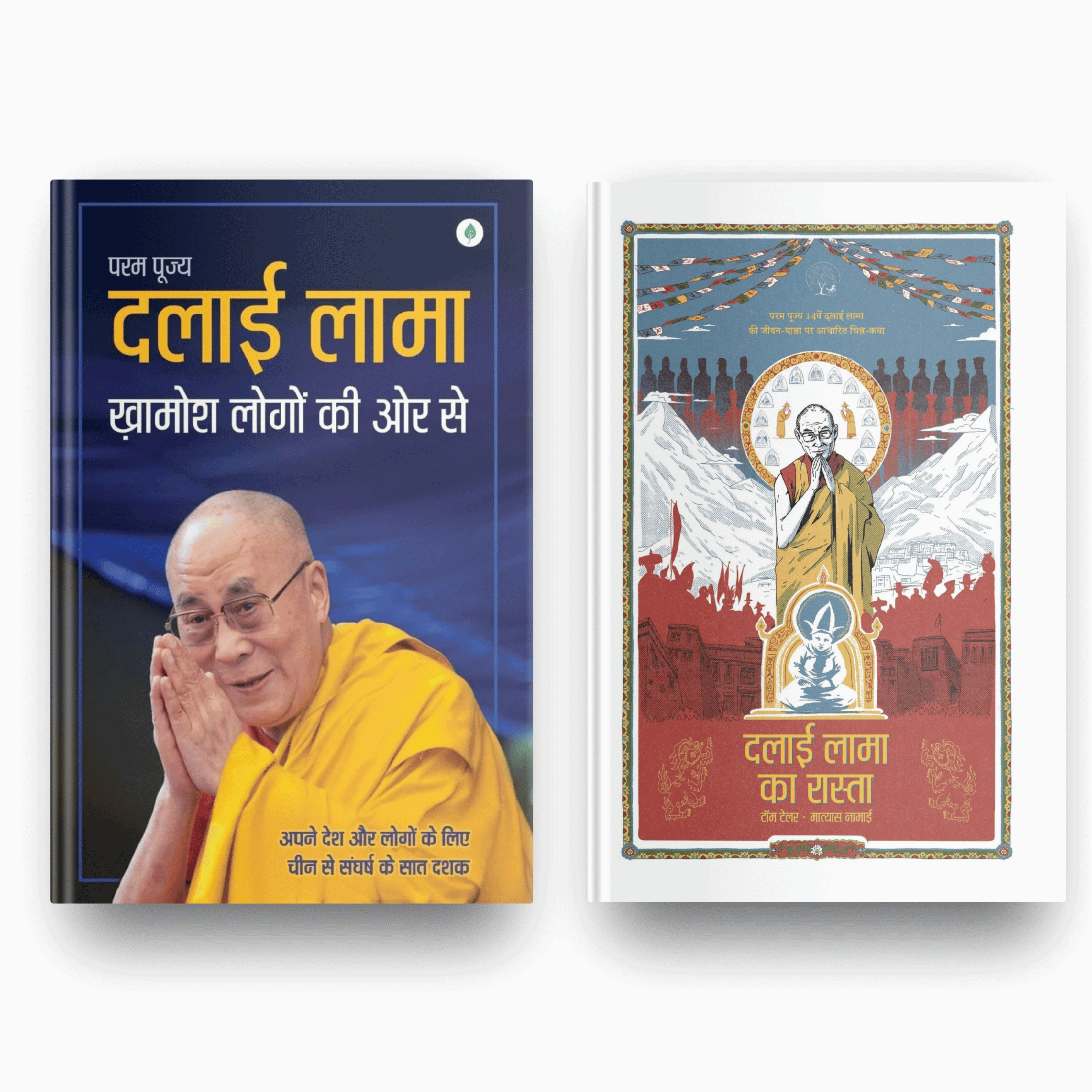 Khamosh Logon Ki Or Se + Dalai Lama Ka Rasta