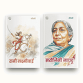 Sarojni Naidu + Rani Laxmi Bai