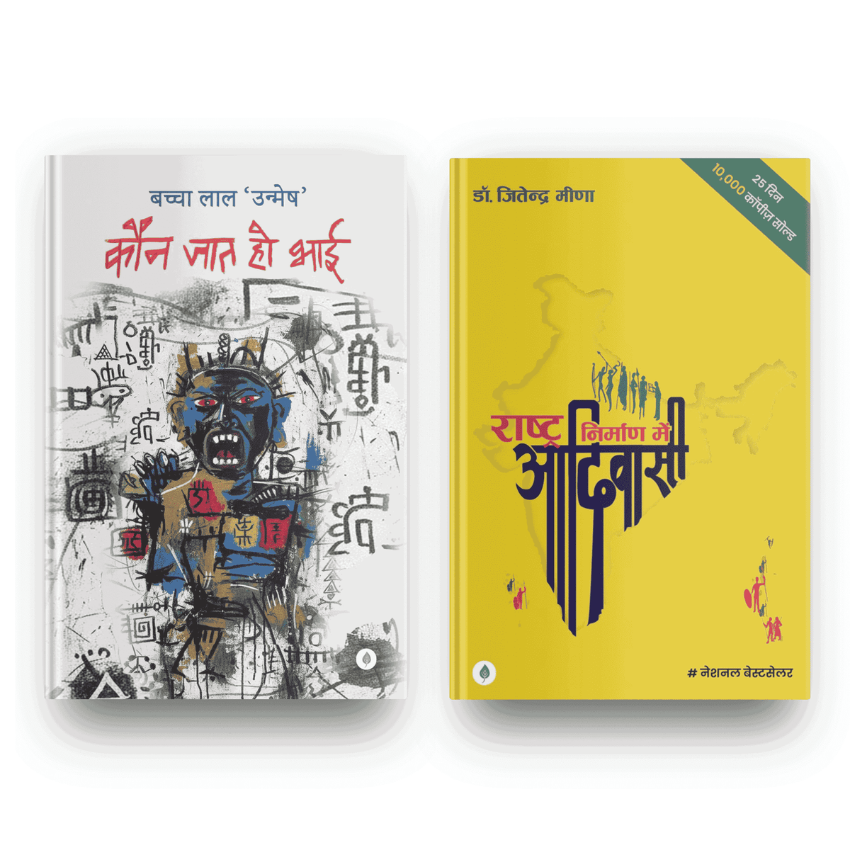 Kaun Jaat Ho Bhai  + Rashtra Nirman Mein Adivasi
