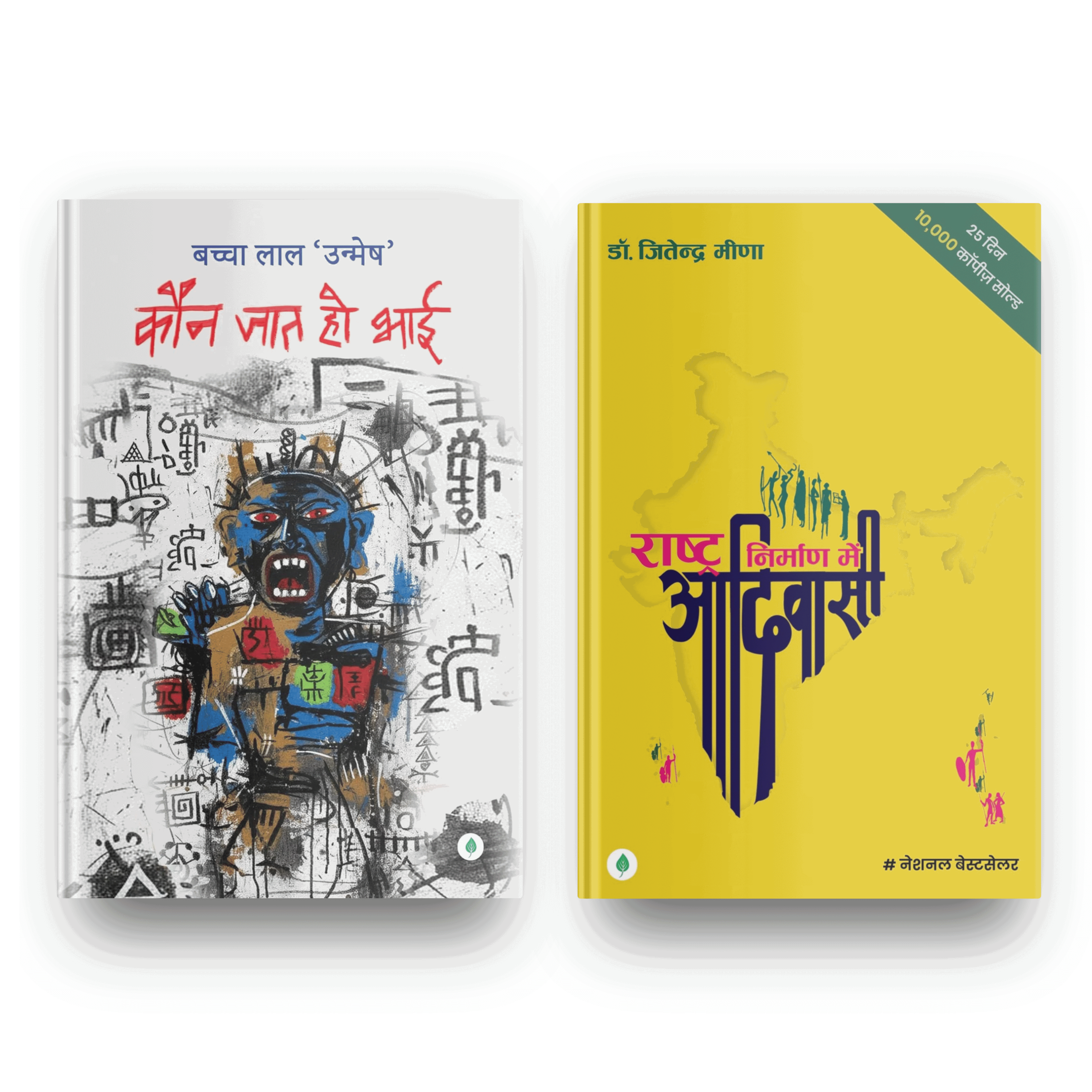 Kaun Jaat Ho Bhai  + Rashtra Nirman Mein Adivasi