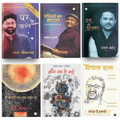 Hindi Poetry & Shayari Collection – Set of 6 Books | Us Se Muhabbat, Panchiyon Ka Sardar, Mai Behoshi Ka Ek Patthar Tha, Kaun Jaat Ho Bhai, Aadat Hai Humko & Ghar Ke Vaaste