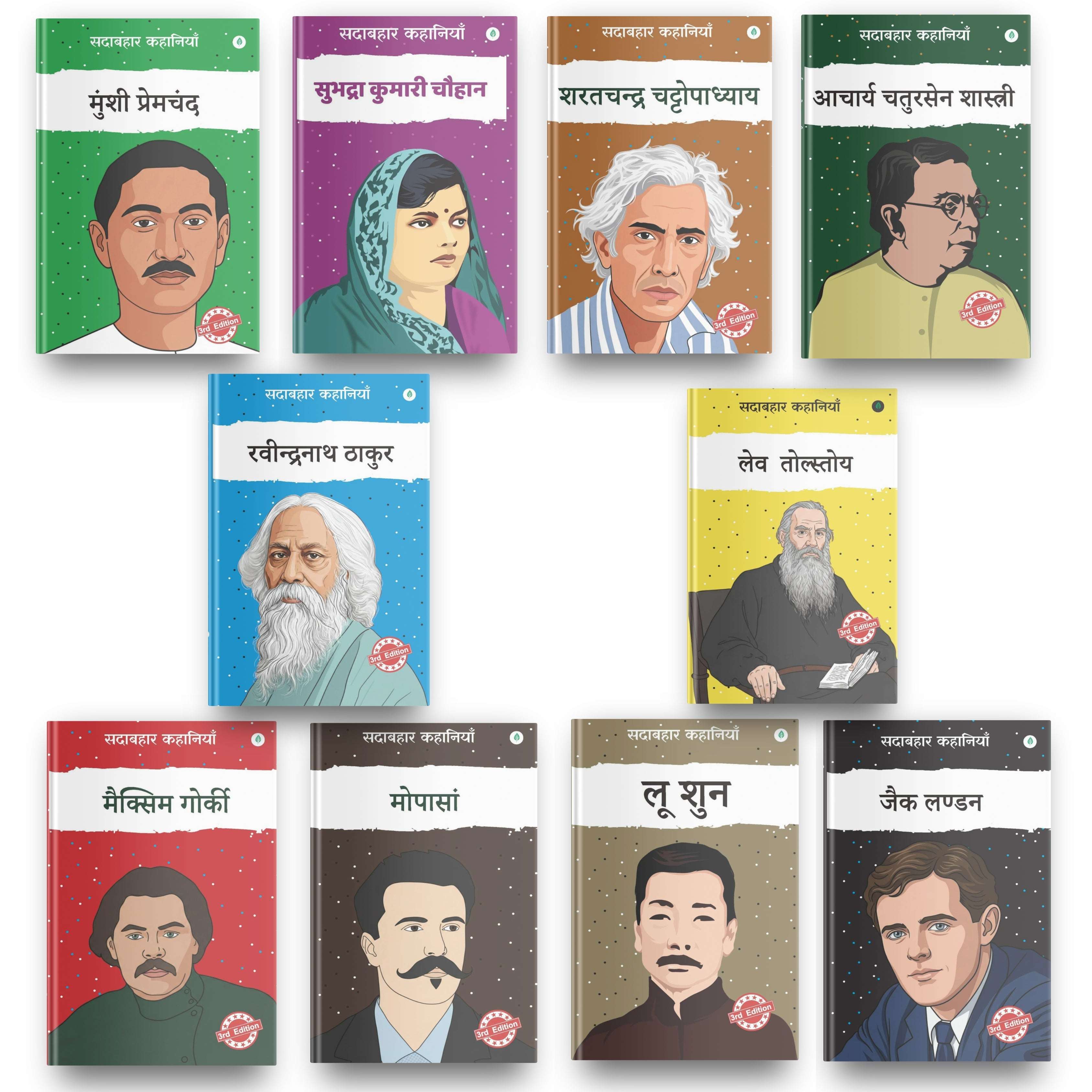 Sadabahar Kahanaiya: 10 Classic Story Collection in 1