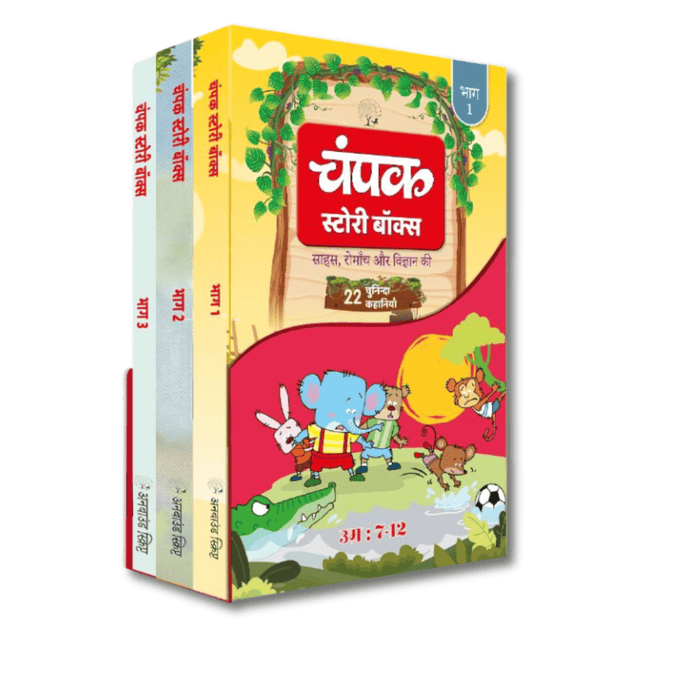 Champak Story Box Bhaag 1 + 2 + 3 | Combo Pack of 3 Books