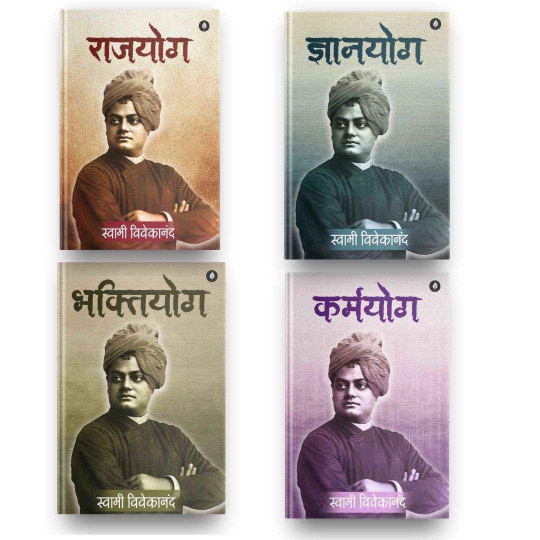 Karmyog | कर्मयोग + Bhaktiyog | भक्तियोग + Gyanyog | ज्ञानयोग + Rajyog | राजयोग – Complete 4 Yog Collection | कर्म, भक्ति, ज्ञान और राजयोग का संग्रह