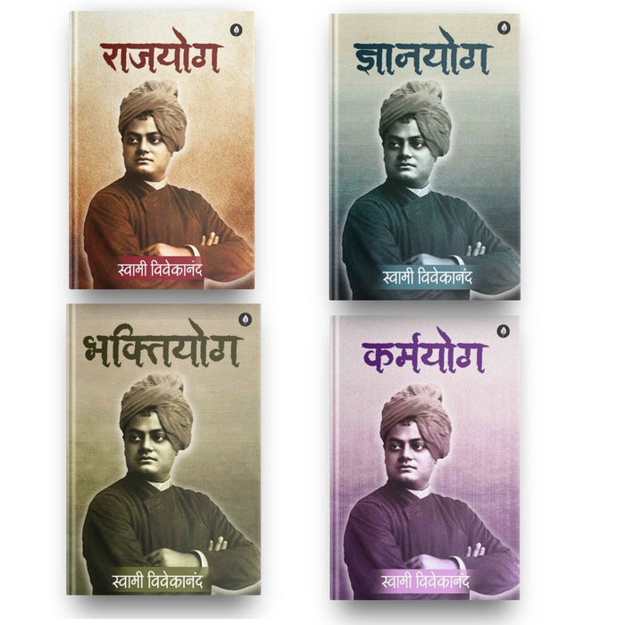 Karmyog | कर्मयोग + Bhaktiyog | भक्तियोग + Gyanyog | ज्ञानयोग + Rajyog | राजयोग – Complete 4 Yog Collection | कर्म, भक्ति, ज्ञान और राजयोग का संग्रह