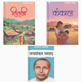 Kankaal + Titli + Sadabahar Kahaniyan Jaishankar Prasad
