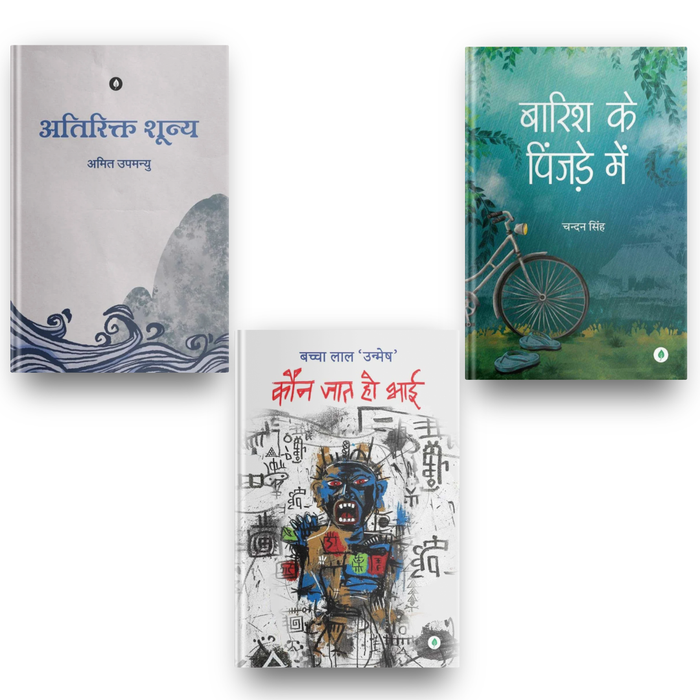 Atirikt Shunya + Barish Ke Pinjare Mein + Kaun Jaat Ho Bhai
