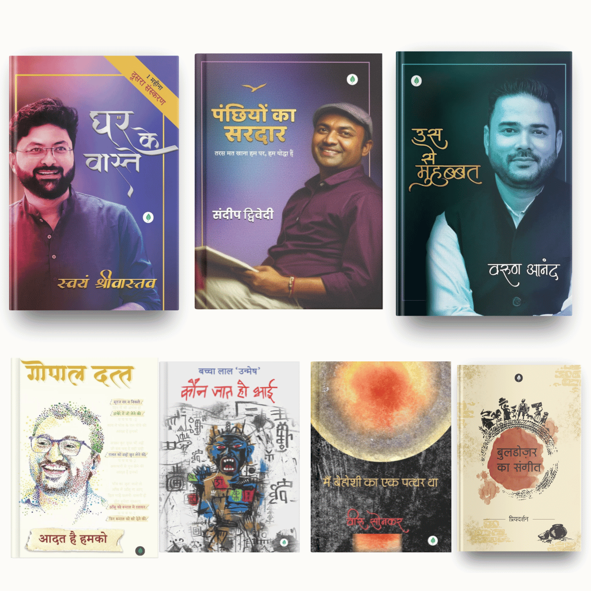 Hindi Poetry & Shayari Collection – Set of 7 Books | Us Se Muhabbat, Panchiyon Ka Sardar, Mai Behoshi Ka Ek Patthar Tha, Kaun Jaat Ho Bhai, Aadat Hai Humko, Ghar Ke Vaaste & Bulldozer Ka Sangeet