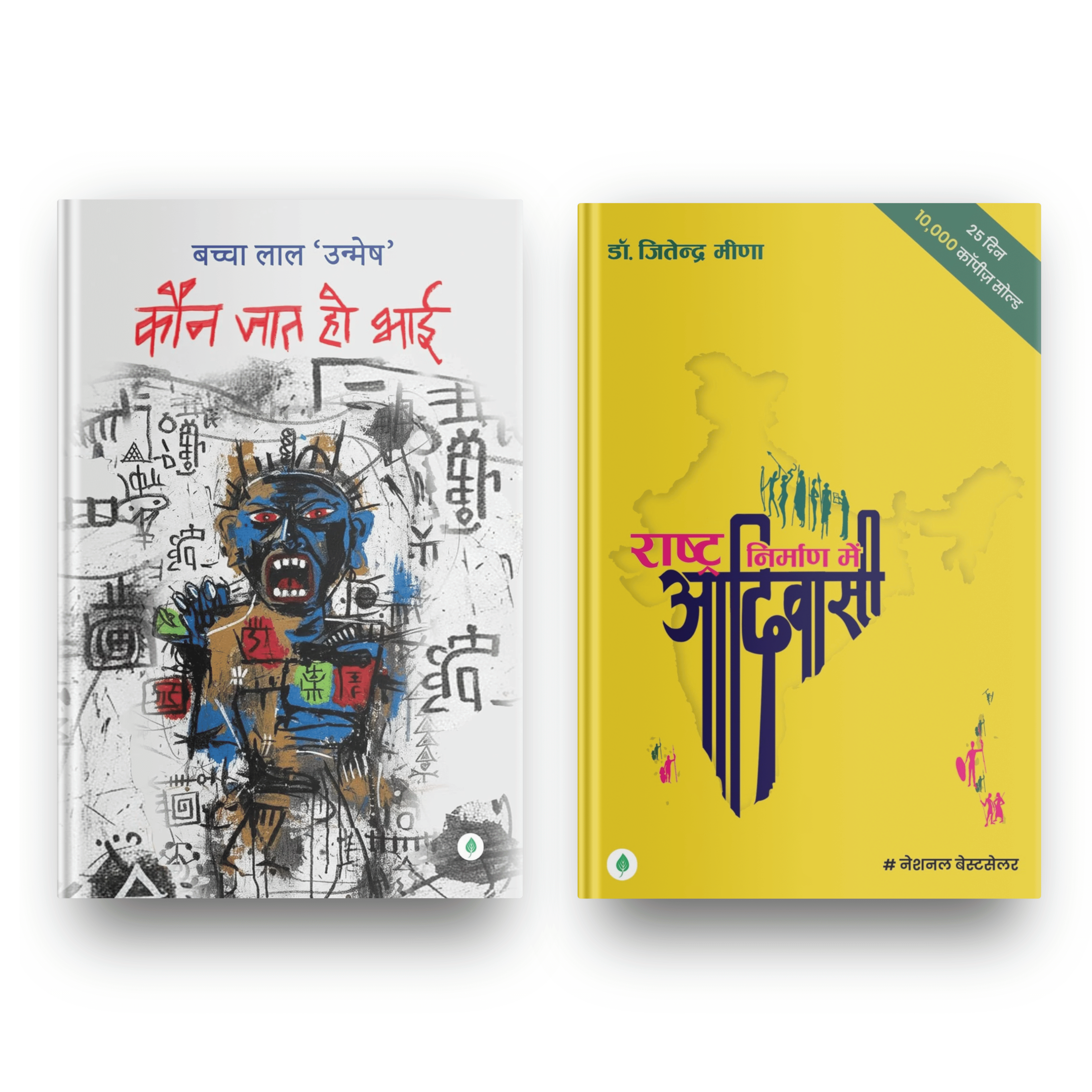 Kaun Jaat Ho Bhai  + Rashtra Nirman Mein Adivasi