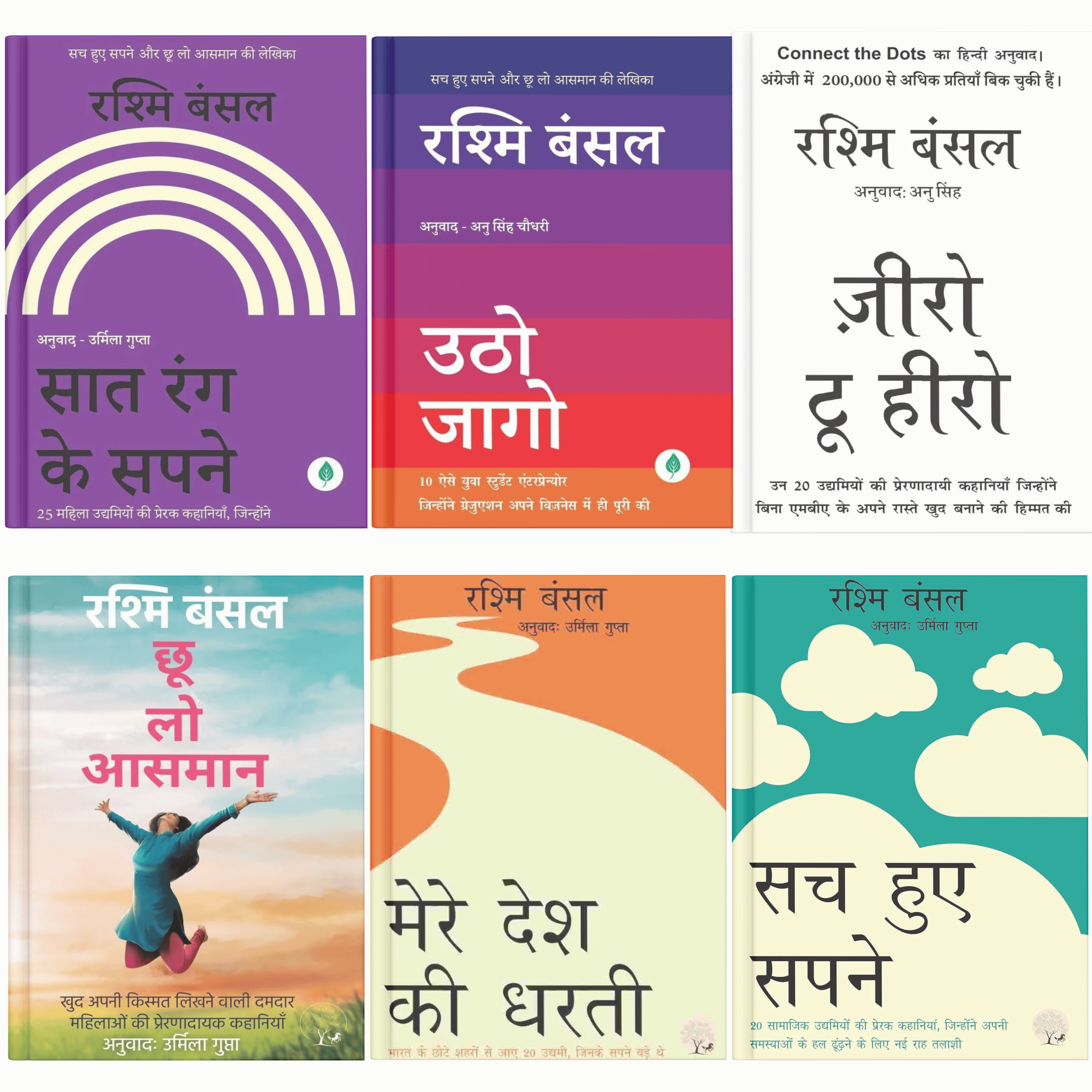 Rashmi Bansal Inspirational Collection – Set of 6 Books |  Zero to Hero, Choo Loo Aasman, Saat Rang Ke Sapne, Mere Desh Ki Dharti, Sach Hue Sapne & Utho Jago