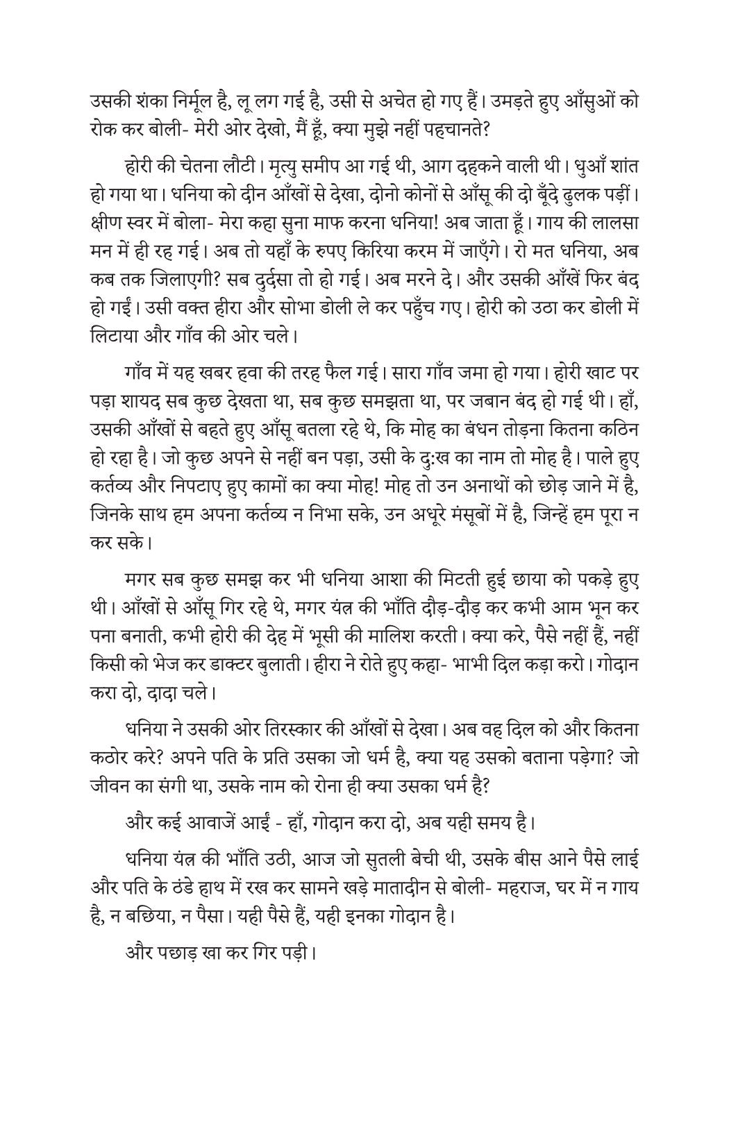 Godan | गोदान By Munshi Premchand