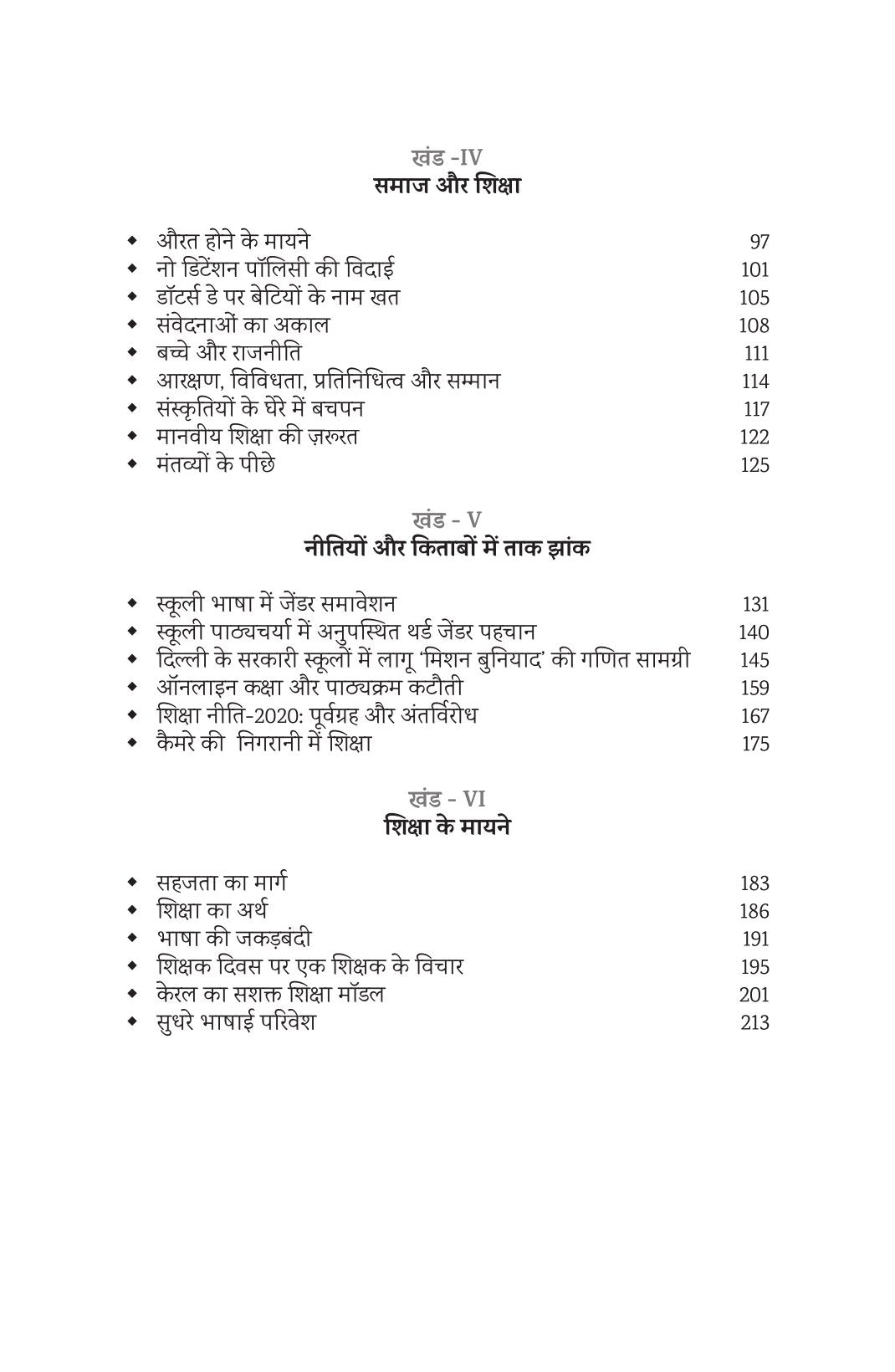 Bachche Masheen Nahin Hain | बच्चे मशीनें नहीं हैं By Alok Kumar Mishra