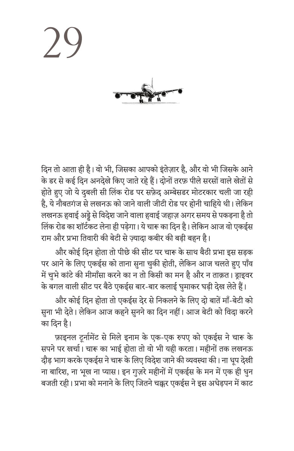 Kabootarbaaz | कबूतरबाज़