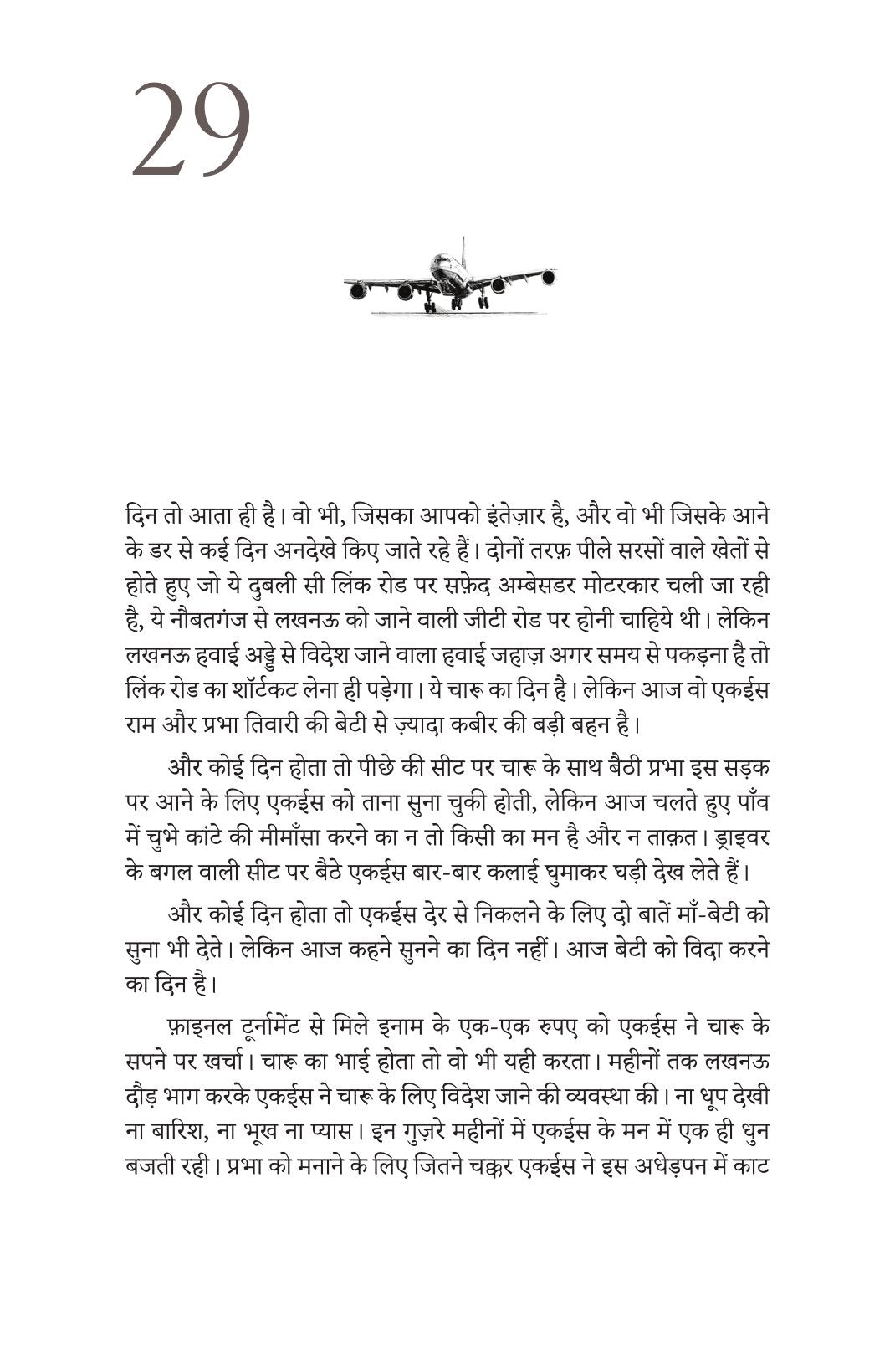 Kabootarbaaz | कबूतरबाज़