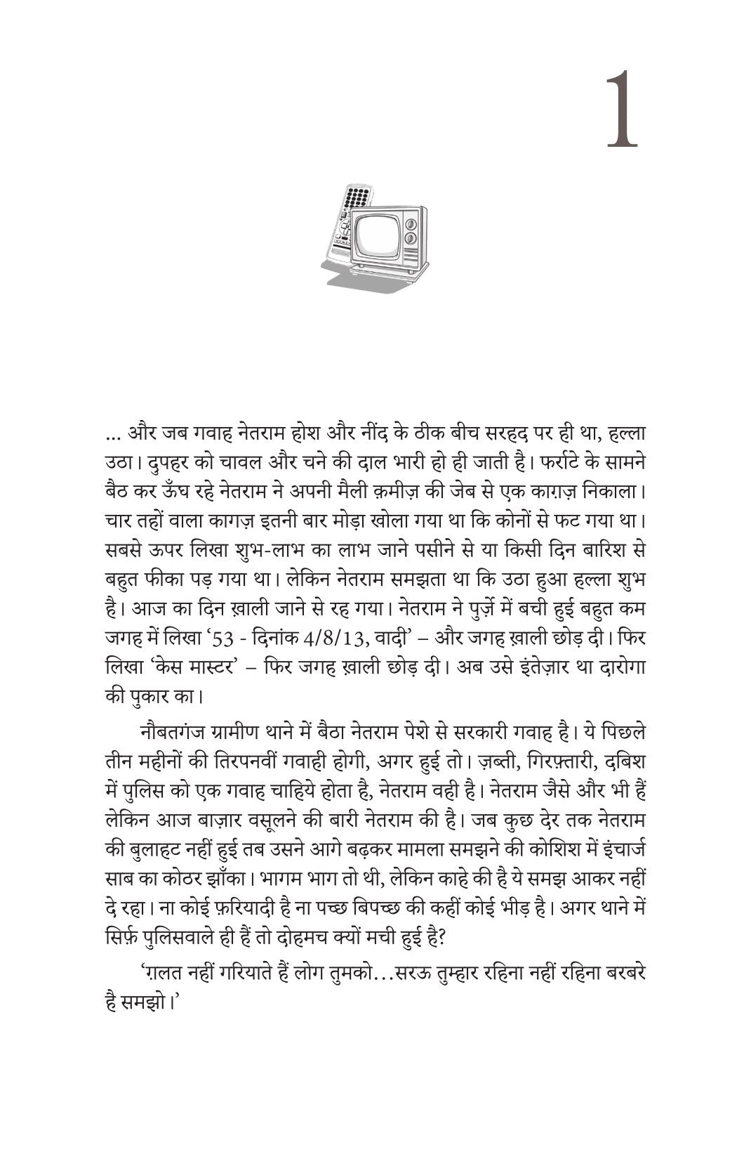 Kabootarbaaz | कबूतरबाज़