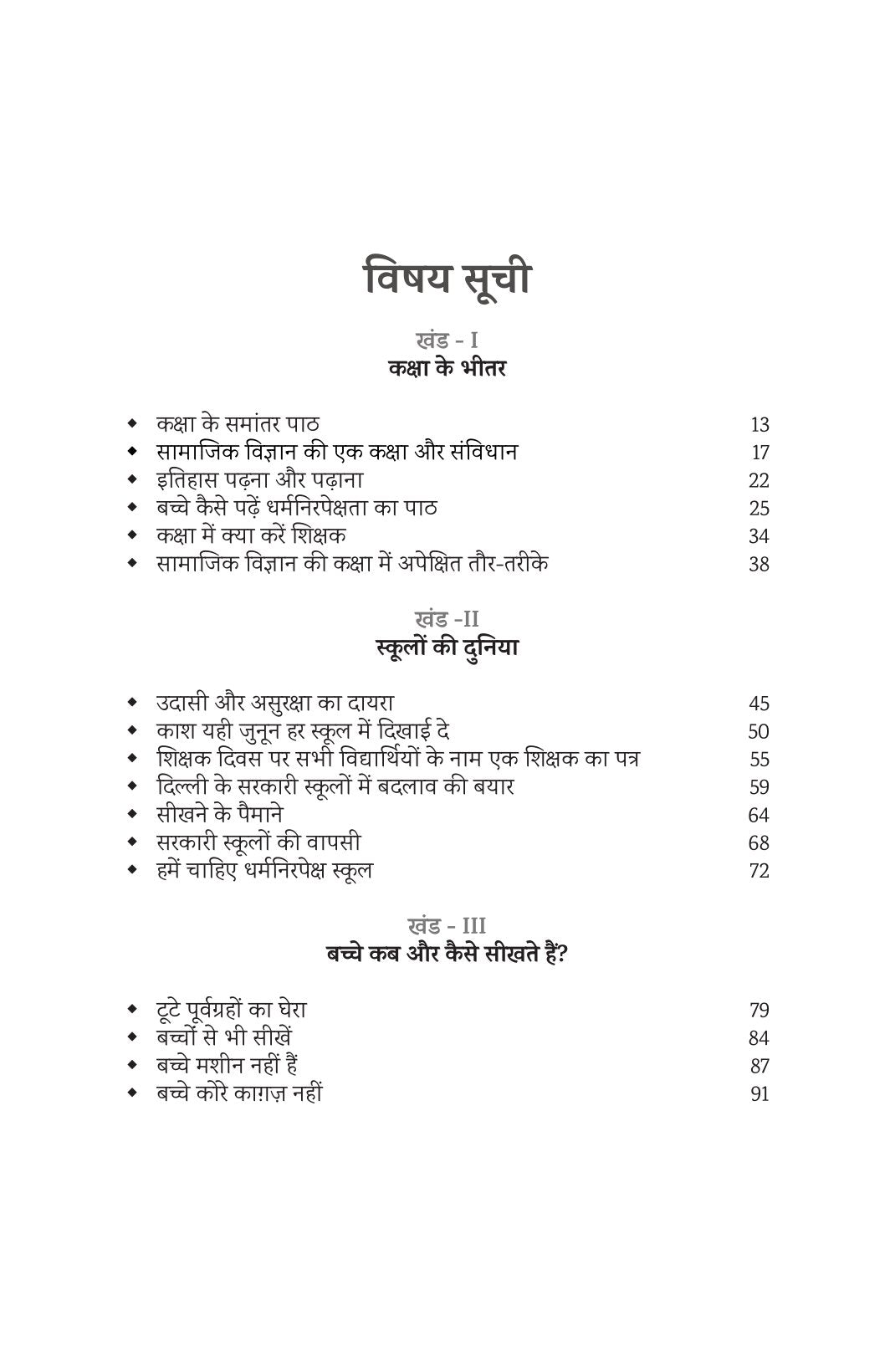 Bachche Masheen Nahin Hain | बच्चे मशीनें नहीं हैं By Alok Kumar Mishra