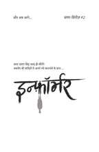 Informer | इनफॉर्मर By Gautam Rajrishi