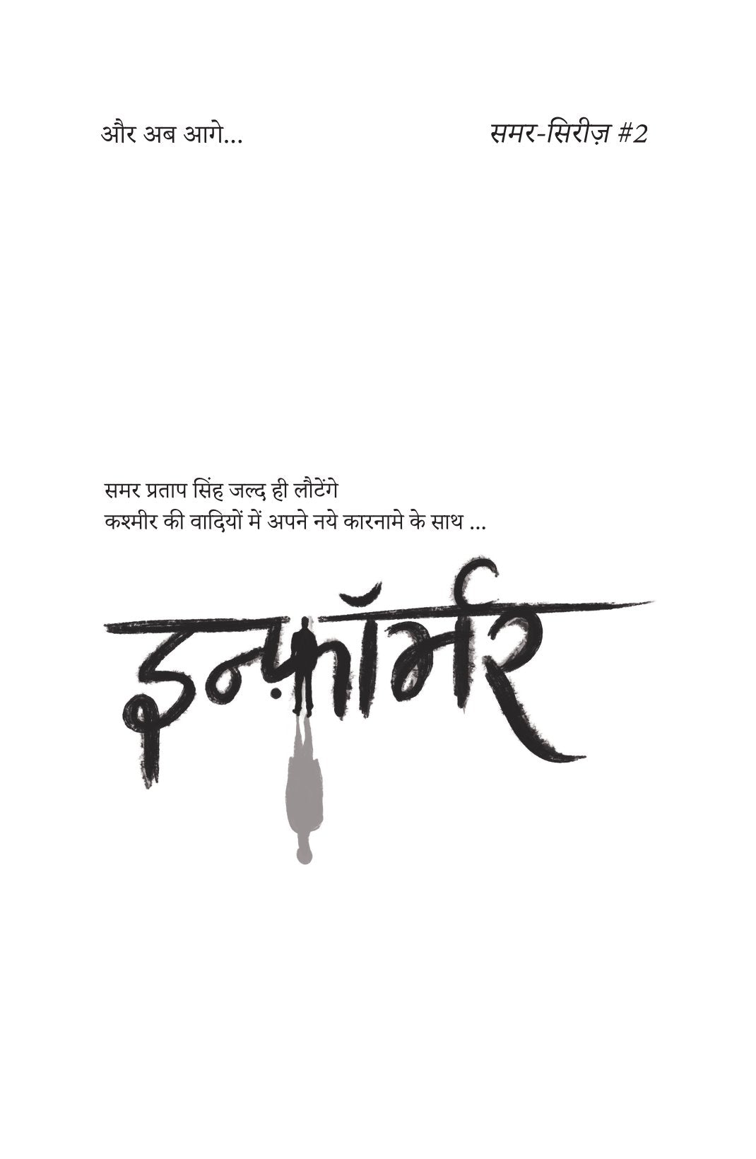 Informer | इनफॉर्मर By Gautam Rajrishi