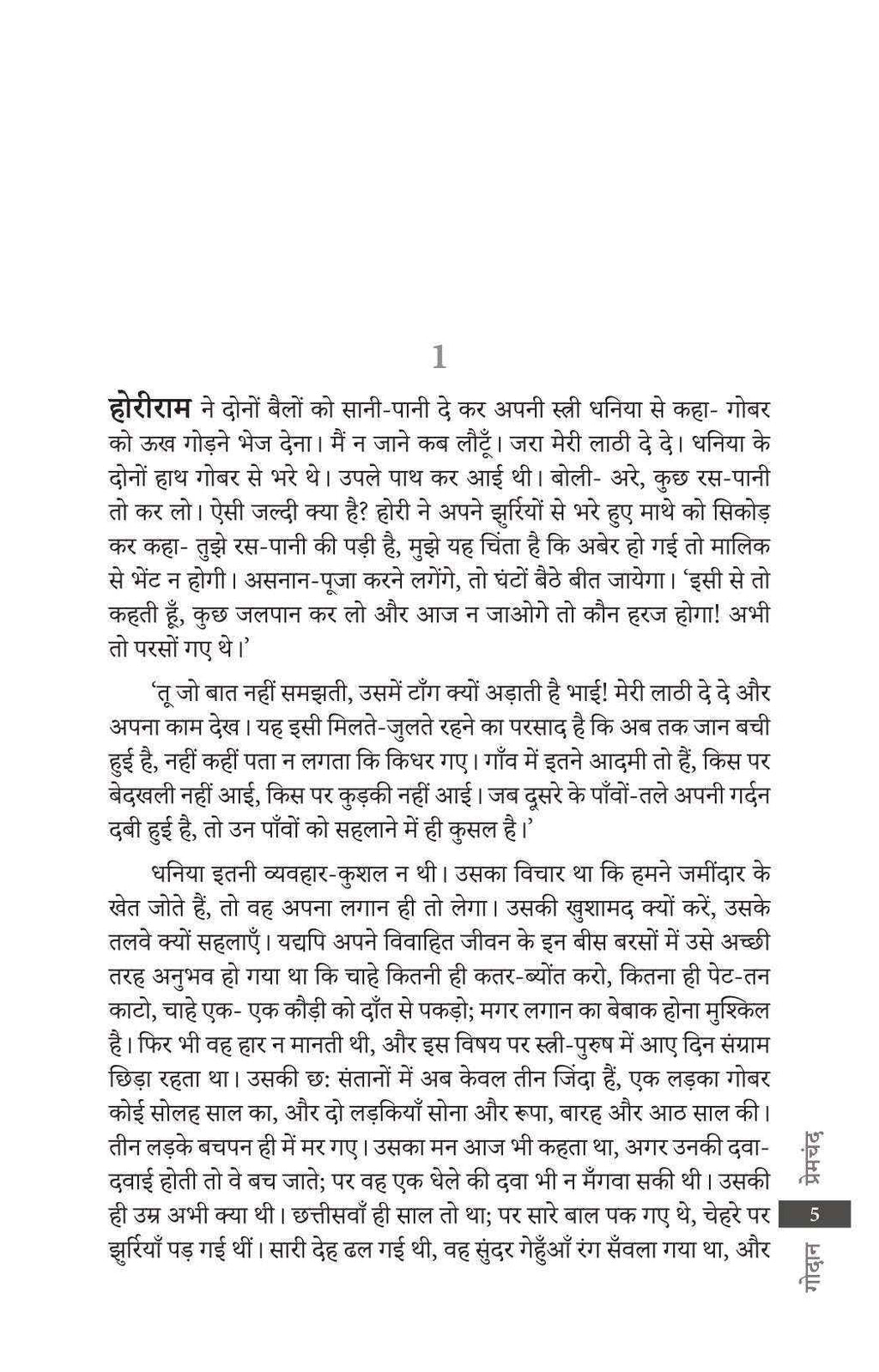 Godan | गोदान By Munshi Premchand