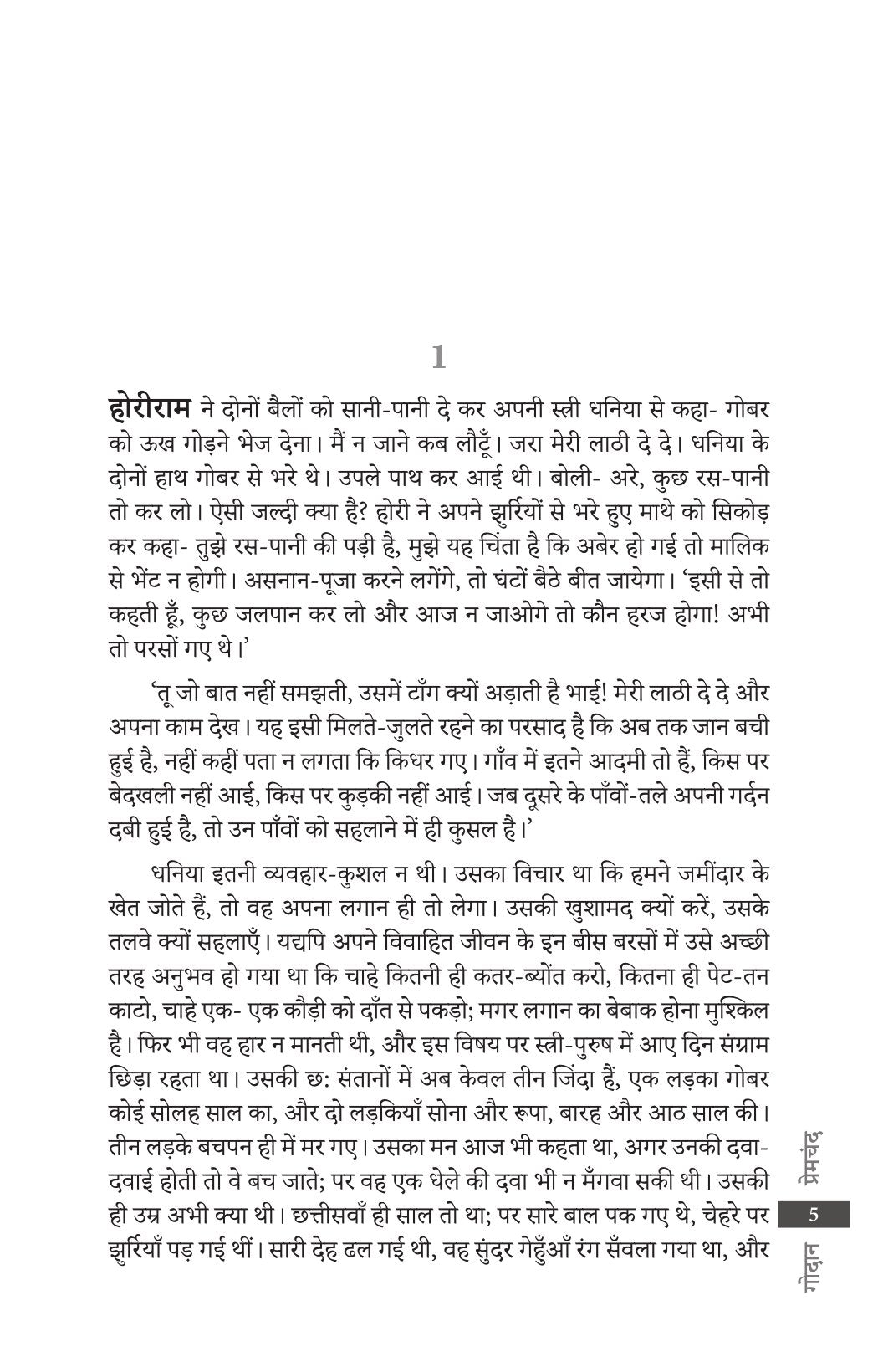 Godan | गोदान By Munshi Premchand