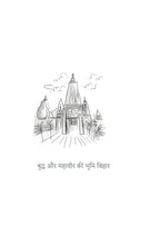 Bharat Darshan | भारत दर्शन