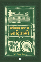 Samvidhan Sabha Mein Adivasi | संविधान सभा में आदिवासी