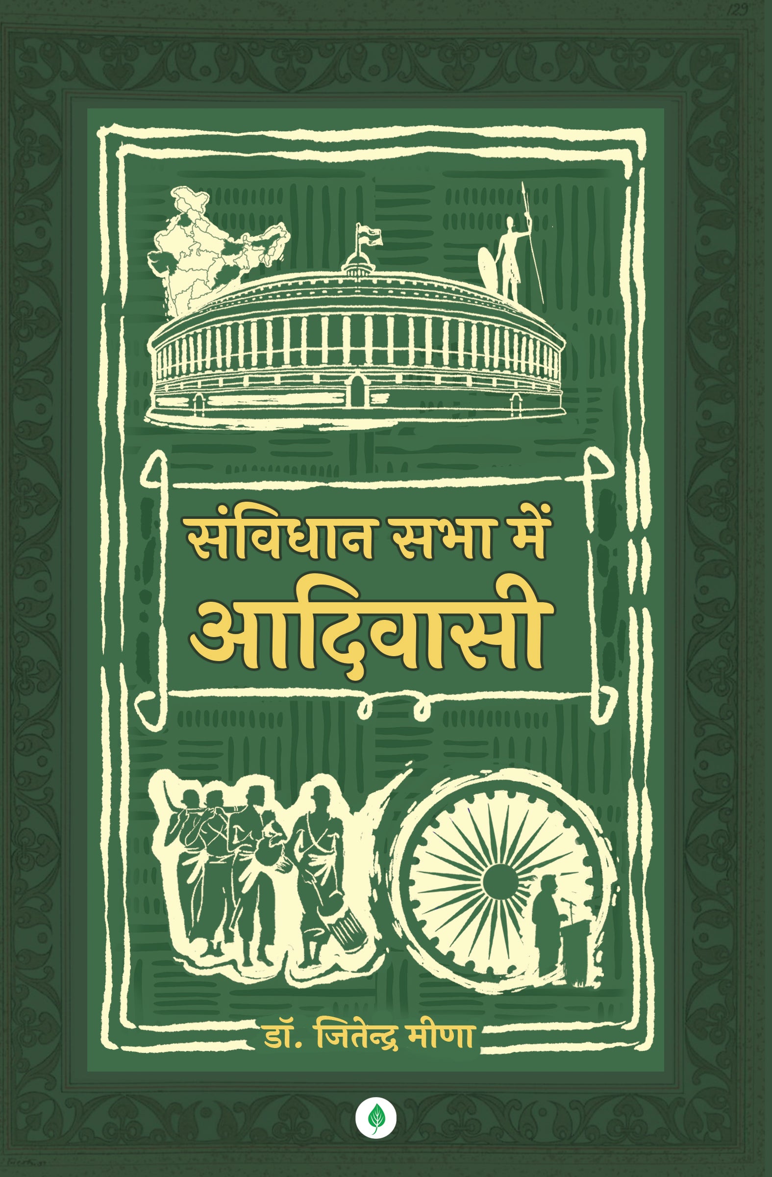 Samvidhan Sabha Mein Adivasi | संविधान सभा में आदिवासी