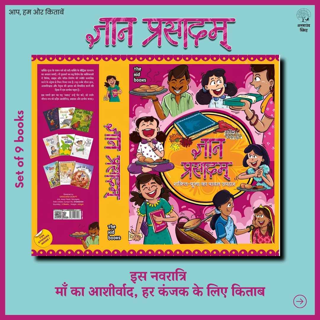 Gyan Prasadam | ज्ञान प्रसादम् - Navratri ke Paavan Avsar par Nanhi Betiyon ko Dein Kitaabon ka Anmol Tohfa | नवरात्रि के पावन अवसर पर  कन्याओं को दें किताबों का अनमोल उपहार - Set Of 9 (Free Sticker)