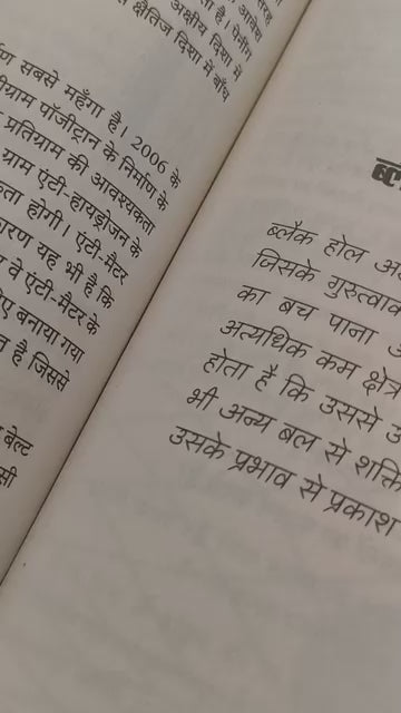 Brahmand Ki Sanrachna | ब्रह्मांड की संरचना
