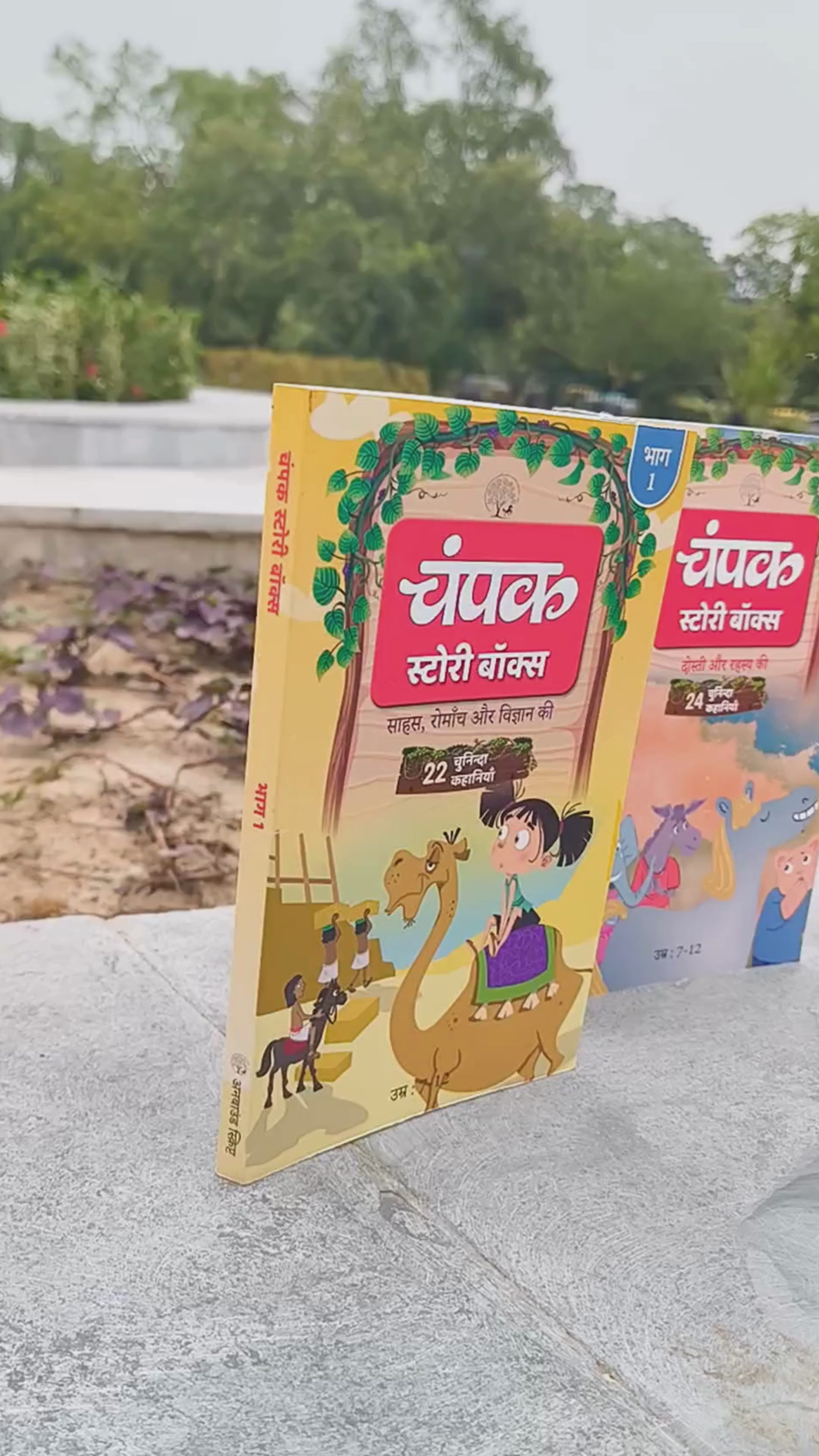 Champak Story Box Bhaag-1, 2, 3 & 4