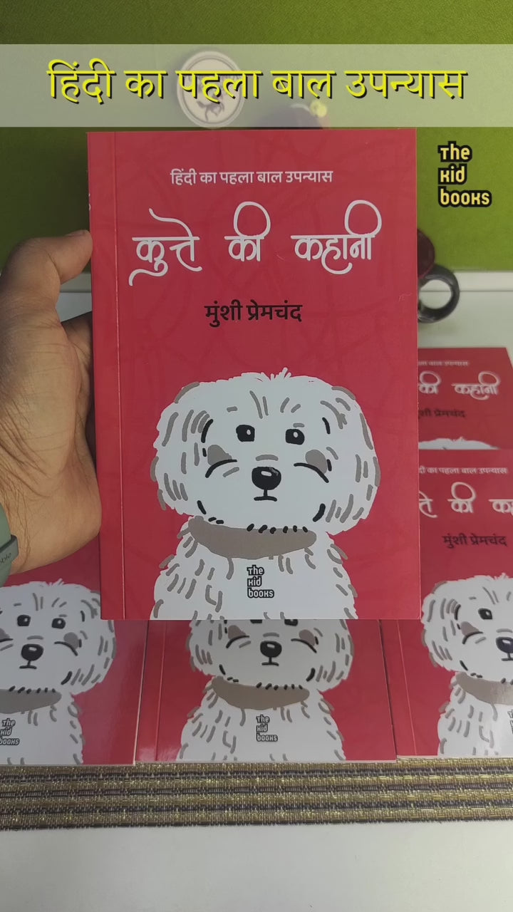 Kutte ki Kahani | कुत्ते की कहानी By Munshi Premchand