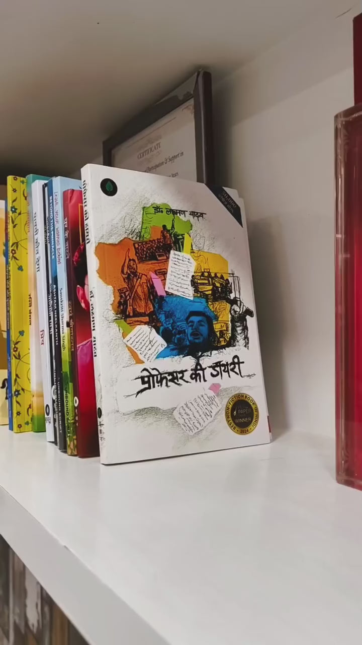 Professor Ki Diary | प्रोफेसर की डायरी