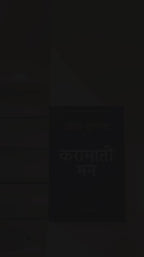 Karamati Mann | करामाती मन