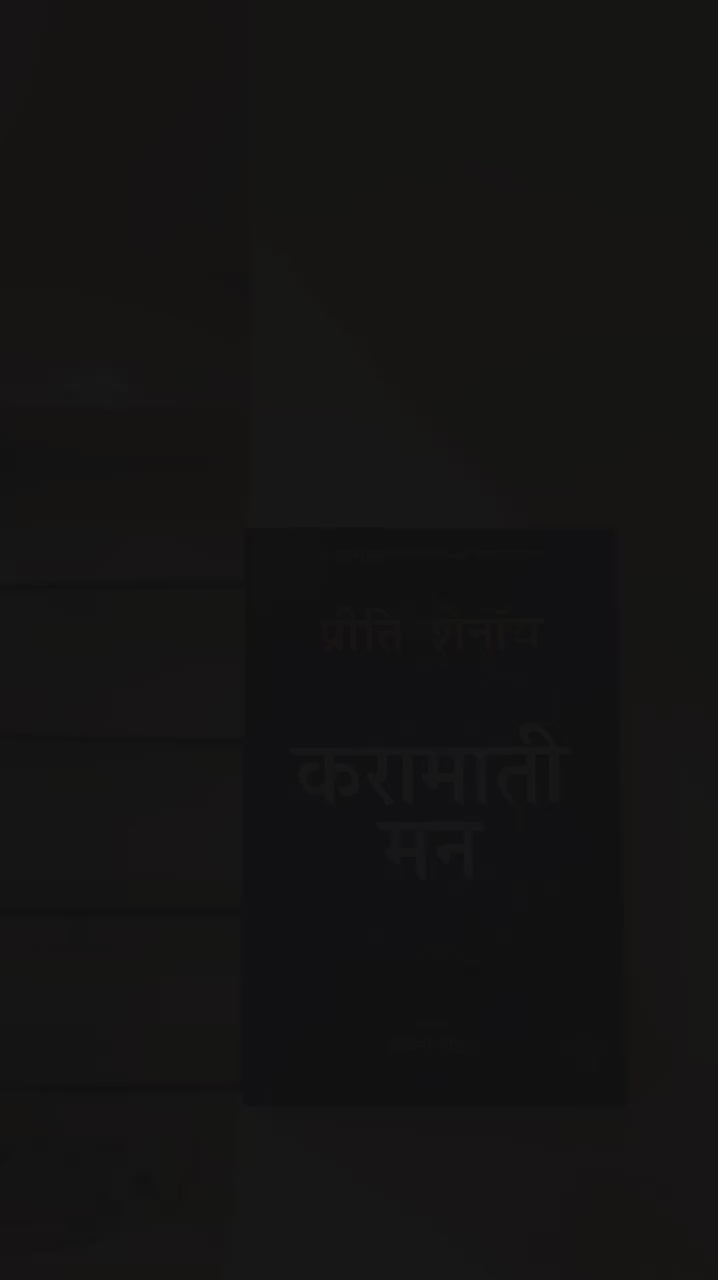 Karamati Mann | करामाती मन