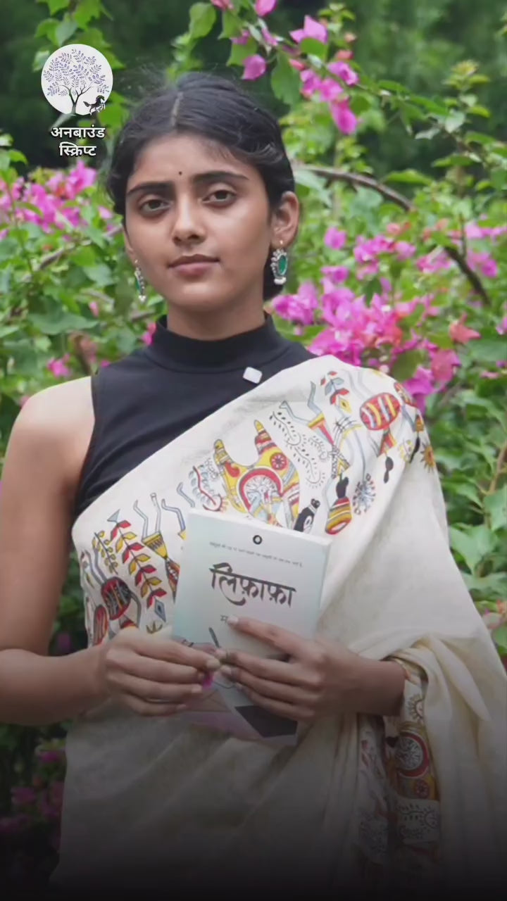 Lifafa | लिफ़ाफ़ा By Manish and Sylph