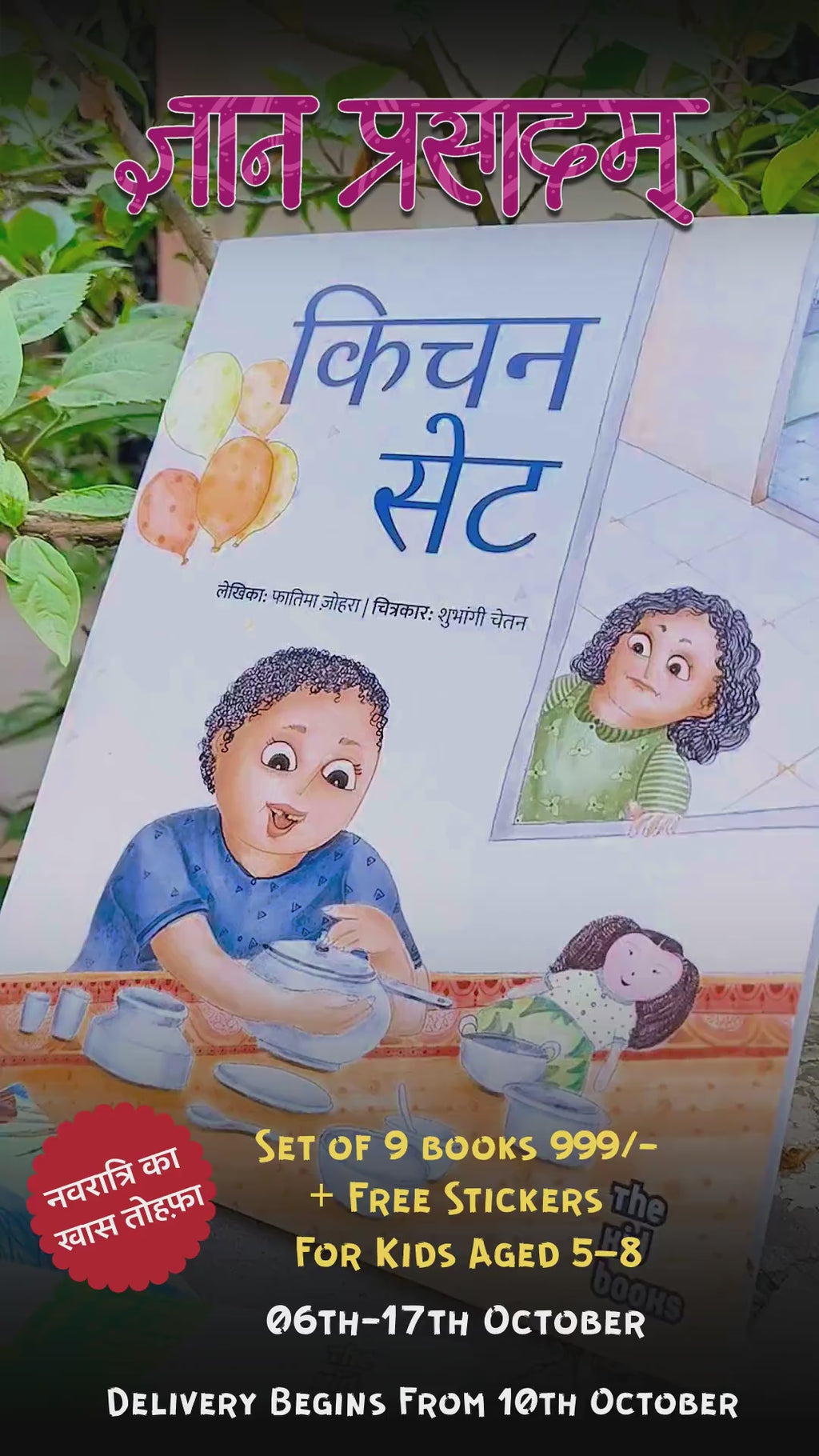 Gyan Prasadam | ज्ञान प्रसादम् - Set Of 9 (Free Sticker) | Flash Sale