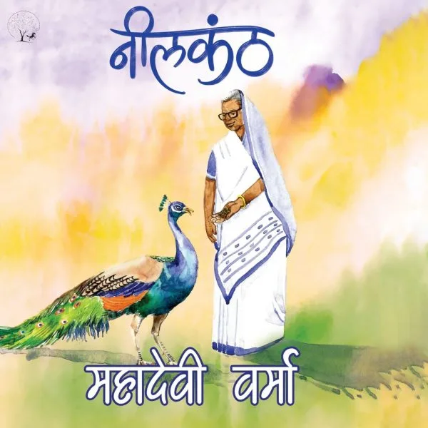 Neelkanth - नीलकंठ - Hardcover