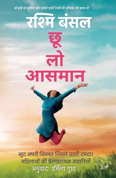 Choo Loo Aasman - छू लो आसमान
