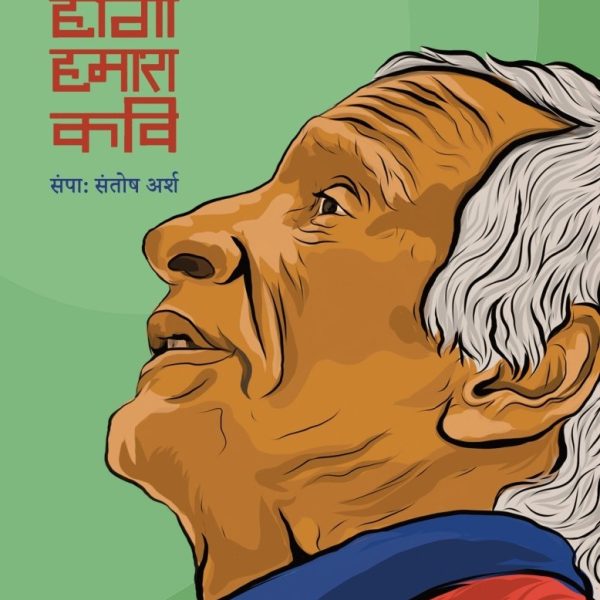 Vidrohi Hoga Humara Kavi By Santosh Arsh