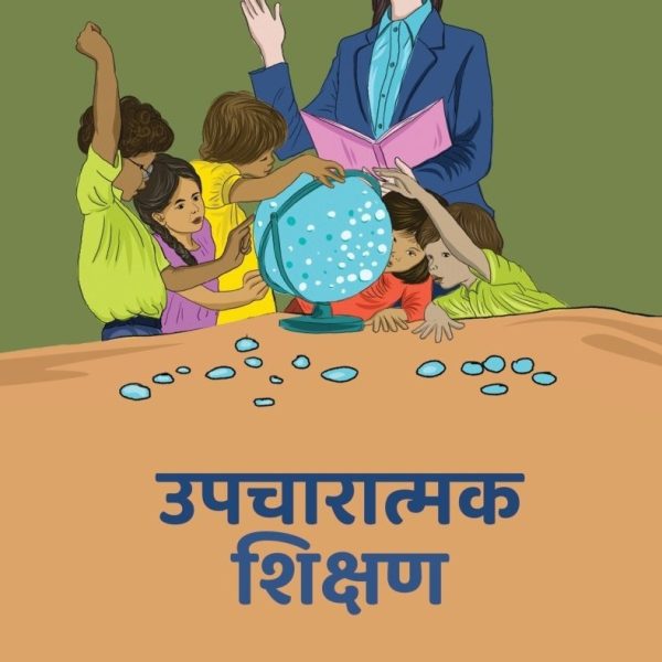 Upcharatmak Shikshan By Ram Chandra