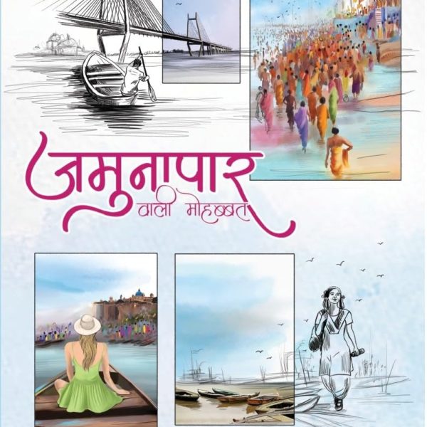Jamunapaar Wali Mohabbat By Sharad Tripathi