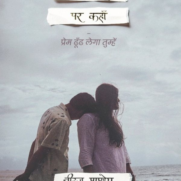 Kahin Aur Par Kahan By Neeraj Pandey
